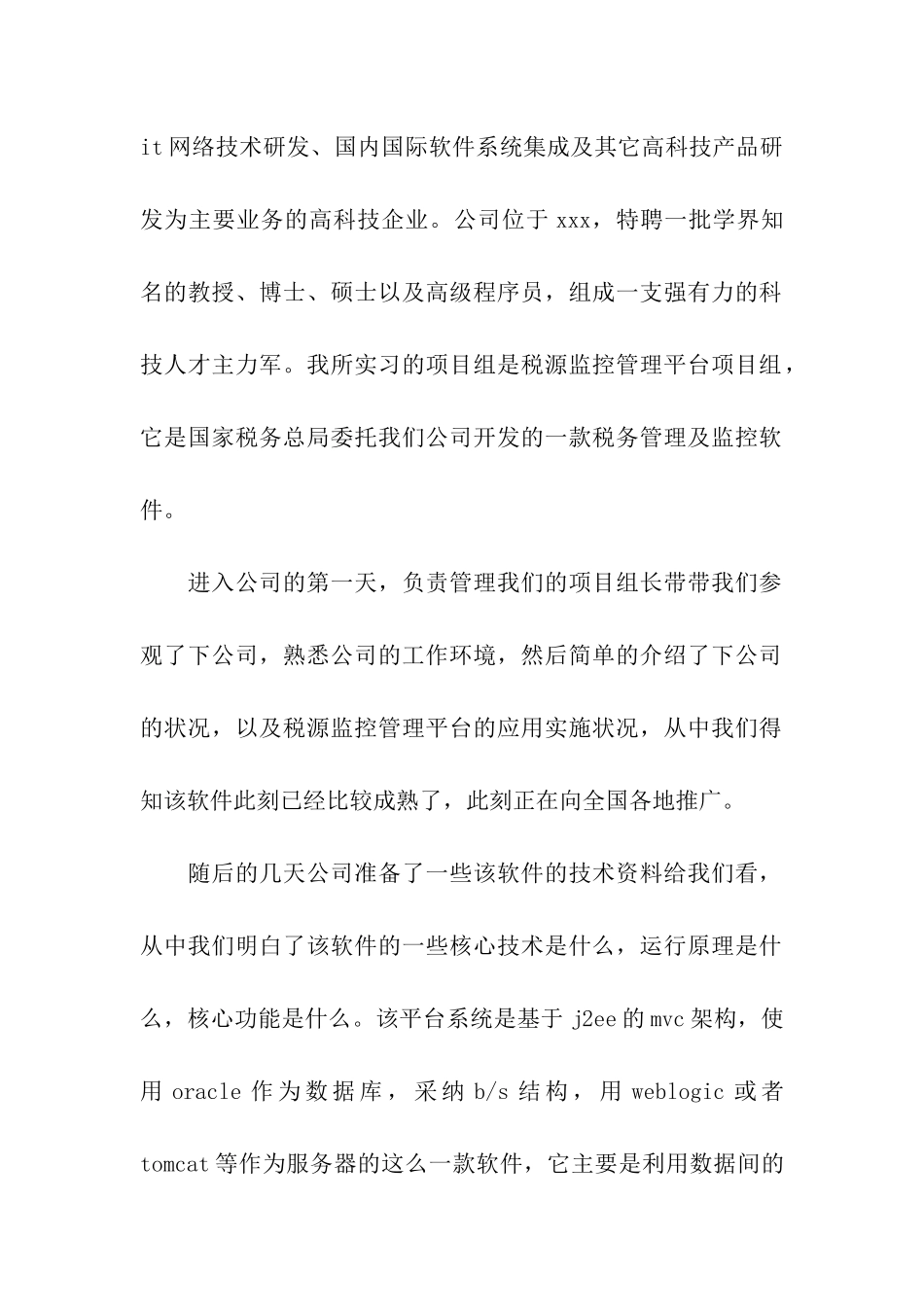 计算机软件实习报告六篇_第2页