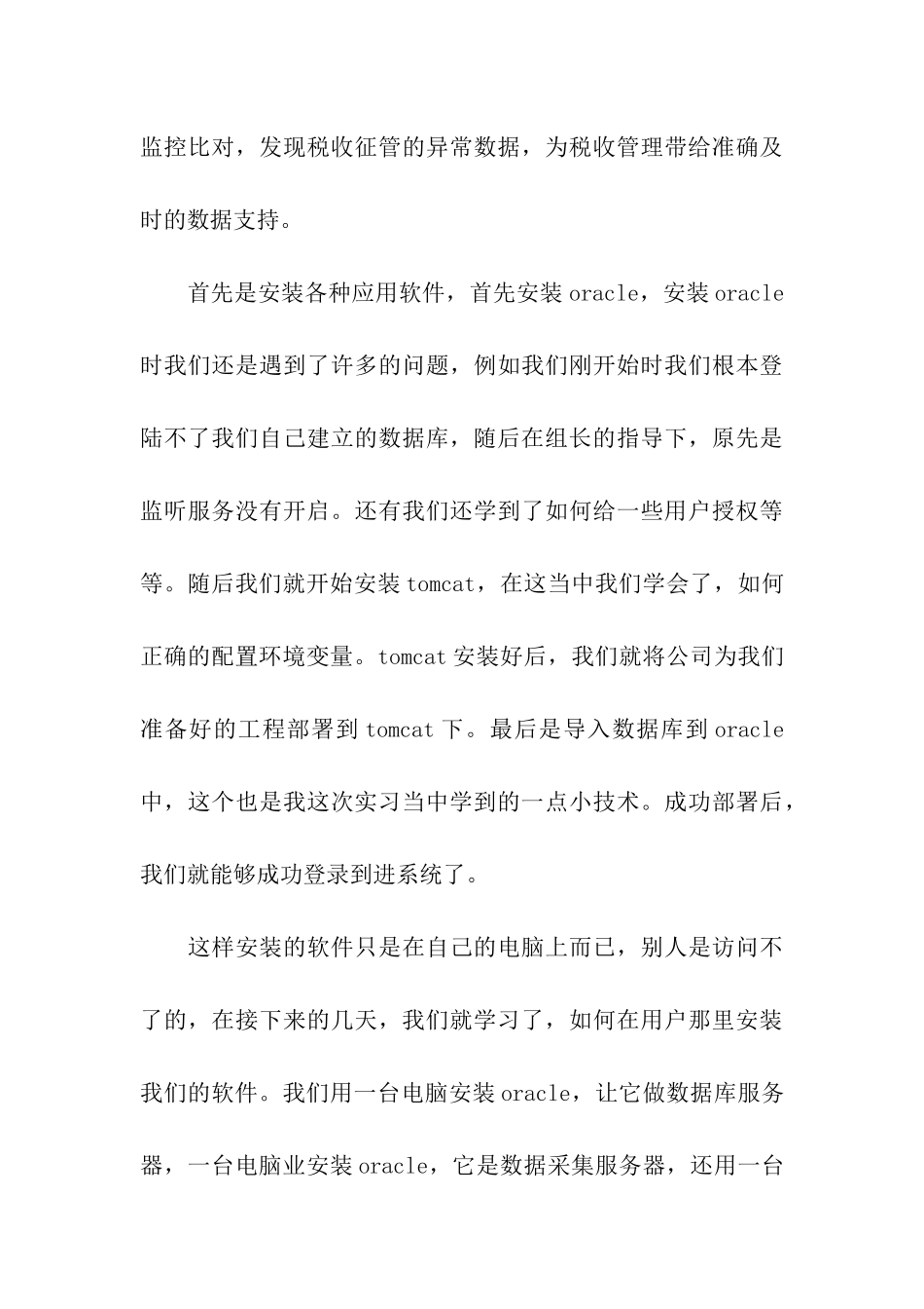 计算机软件实习报告六篇_第3页