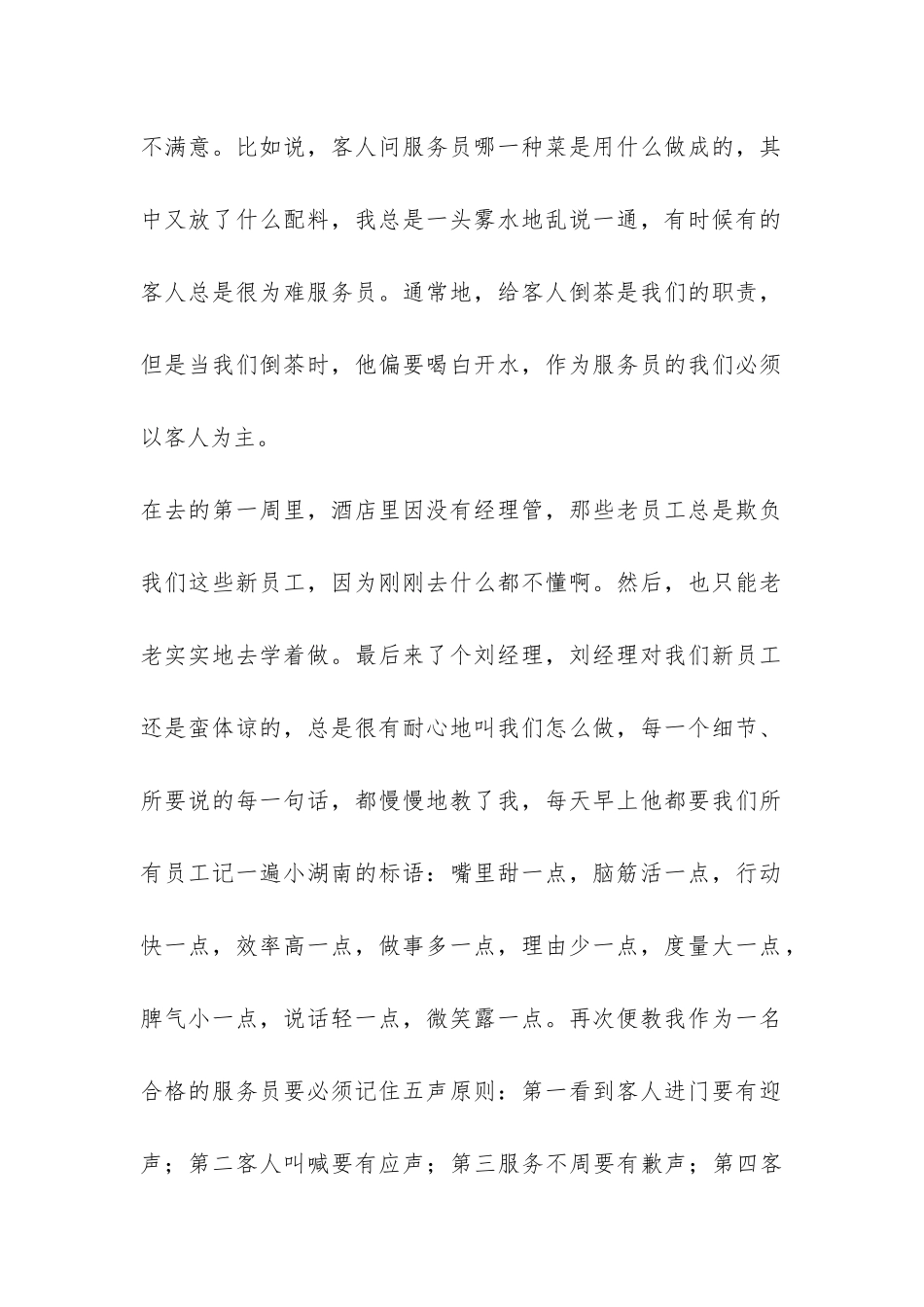 计算机软件专业毕业生社会实践报告-_第2页