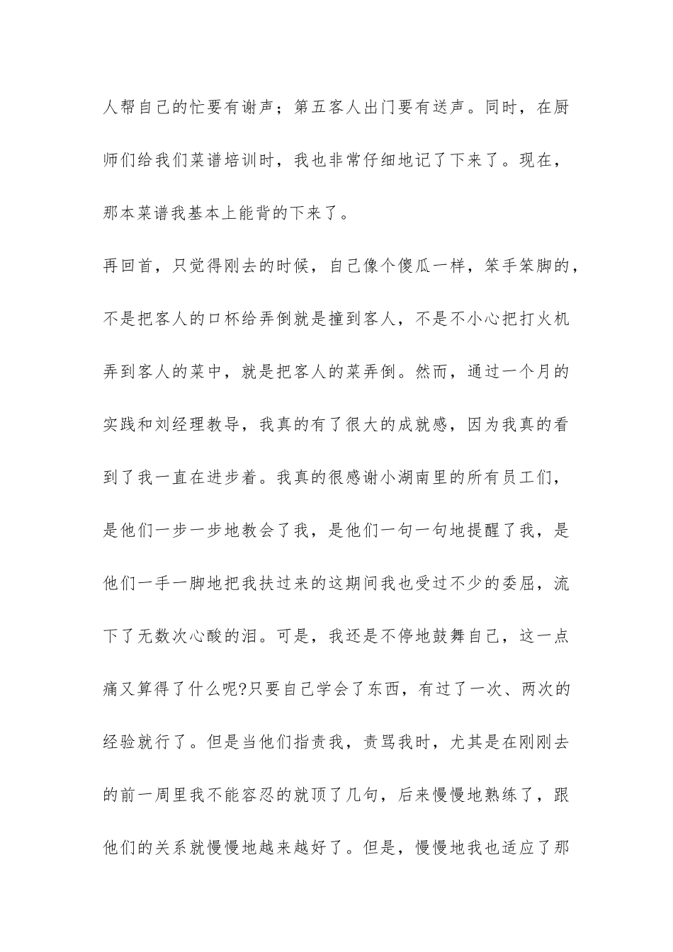 计算机软件专业毕业生社会实践报告-_第3页