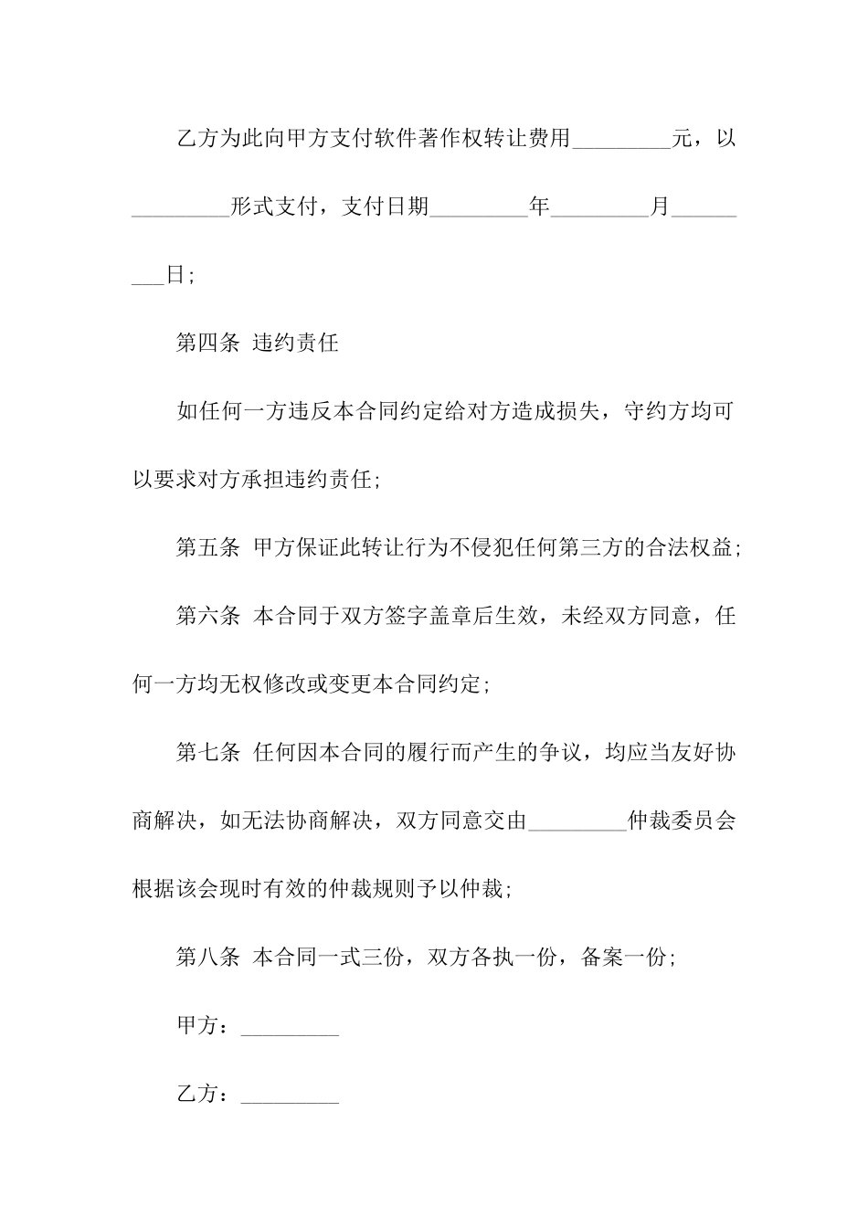 计算机软件著作权转让合同3篇_第2页