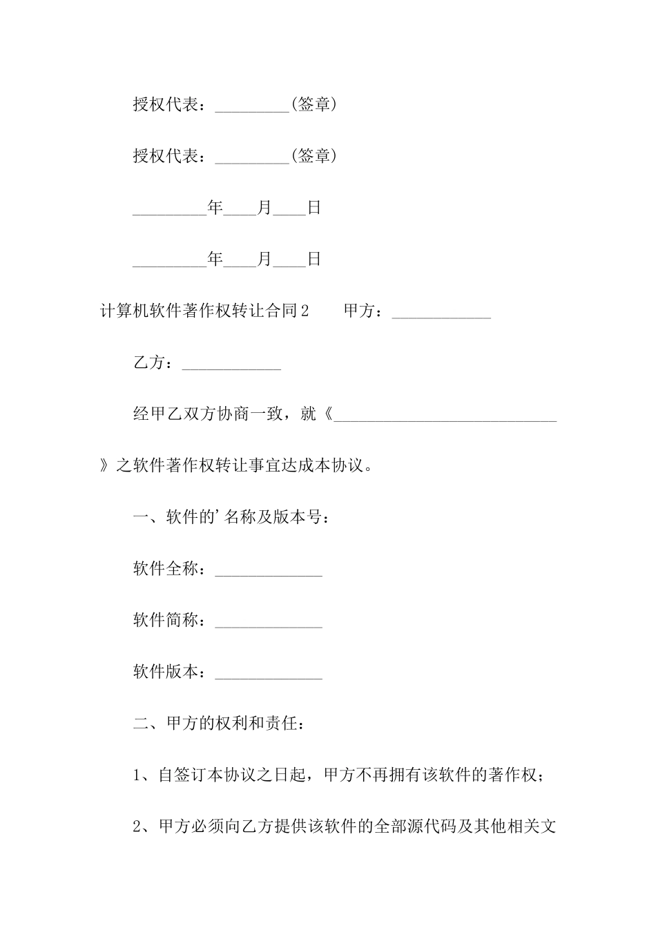 计算机软件著作权转让合同3篇_第3页