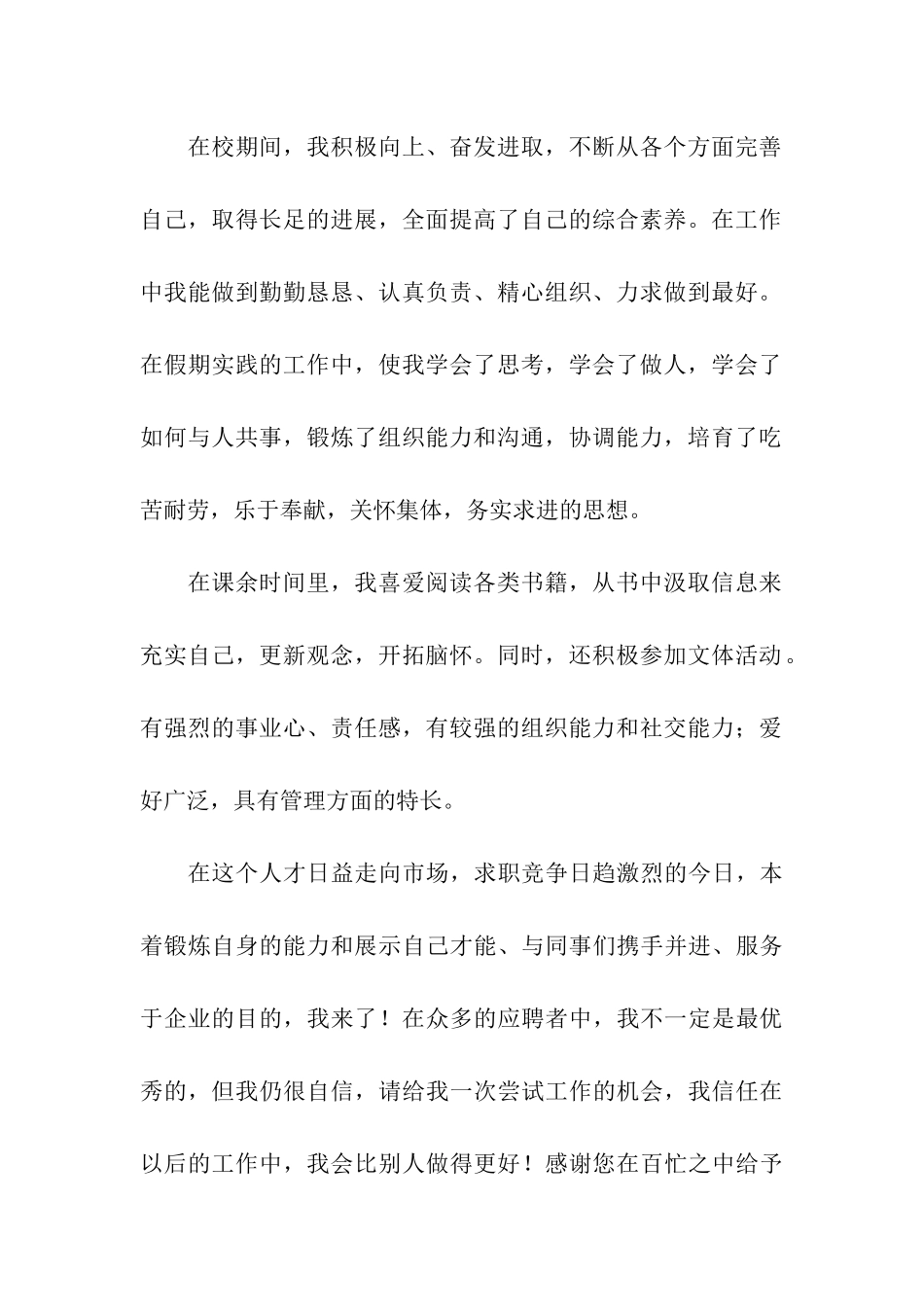 计算机软件专业求职信四篇_第2页