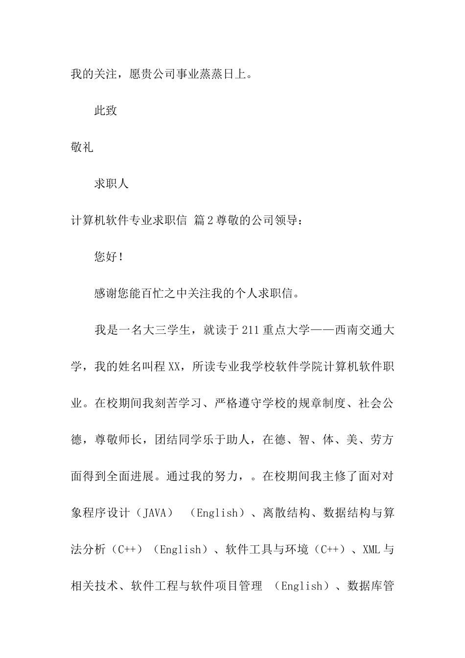 计算机软件专业求职信四篇_第3页