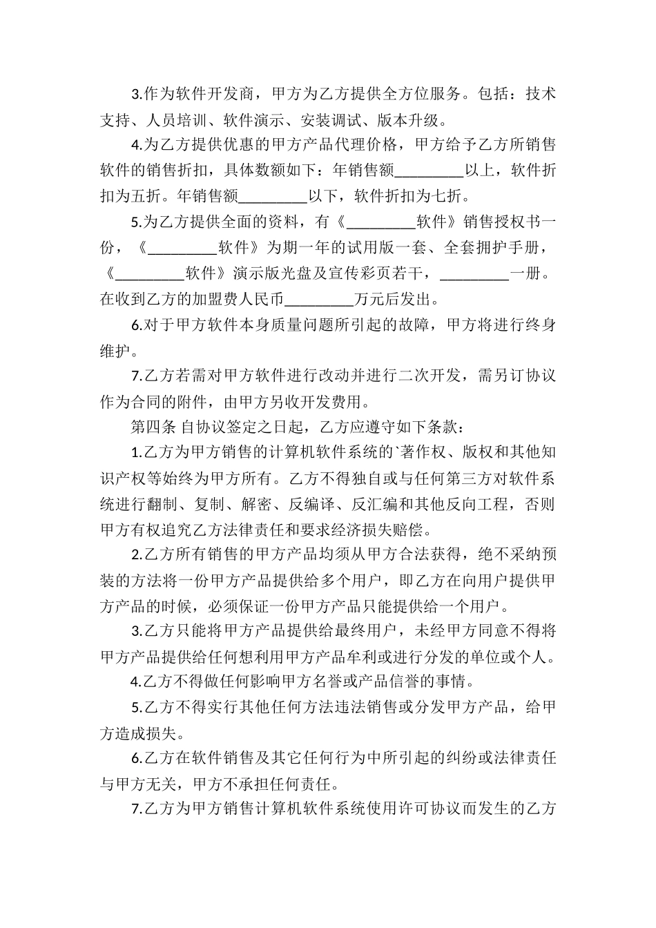 计算机软件销售代理合同书_第2页