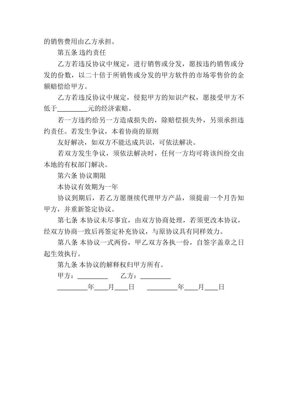 计算机软件销售代理合同书_第3页