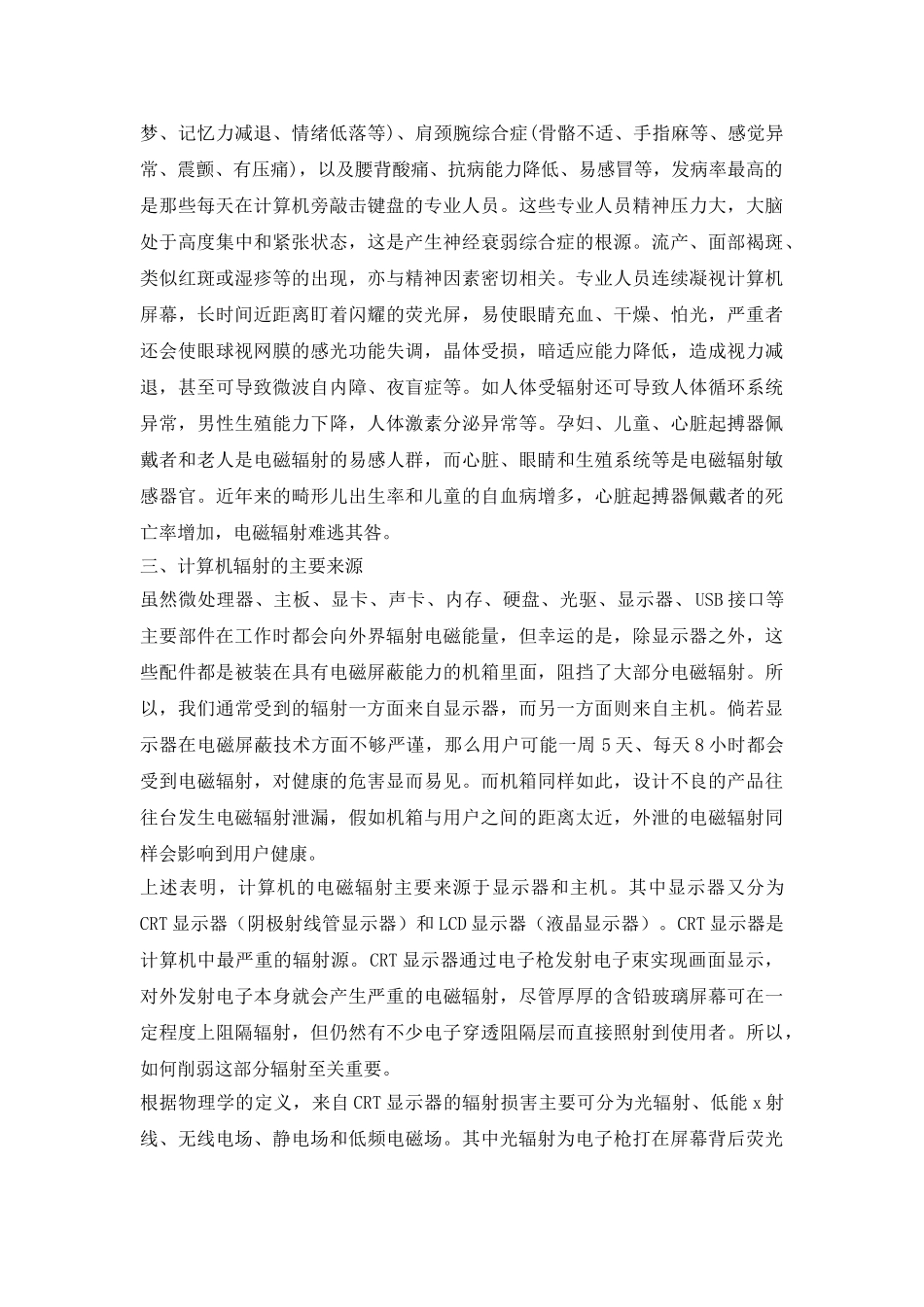 计算机辐射防护论文_第3页