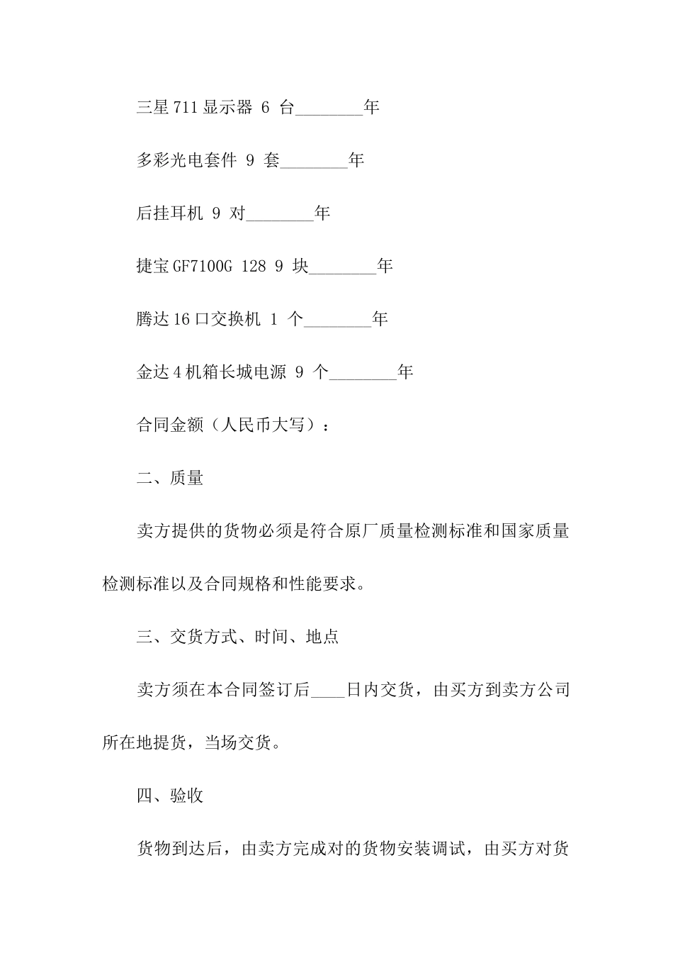 计算机销售合同_第2页