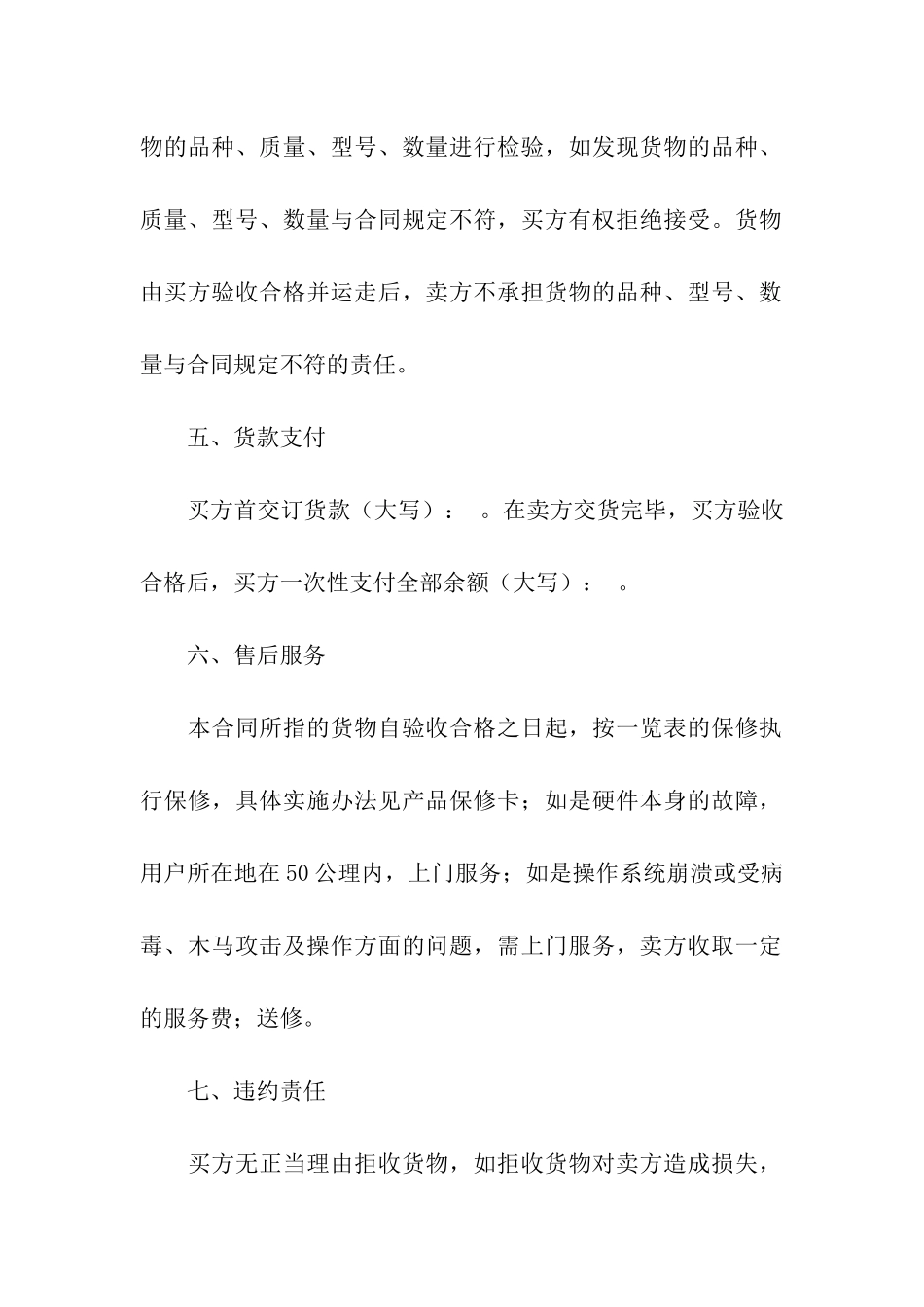 计算机销售合同_第3页