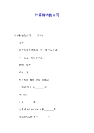 计算机销售合同