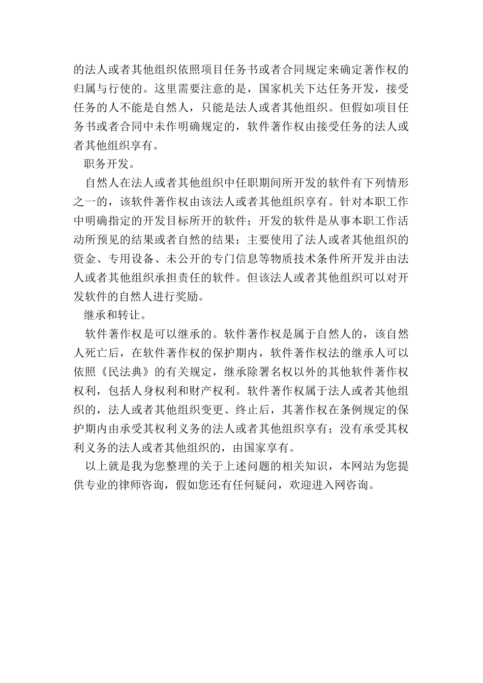 计算机软件著作权的归属如何确定_第2页