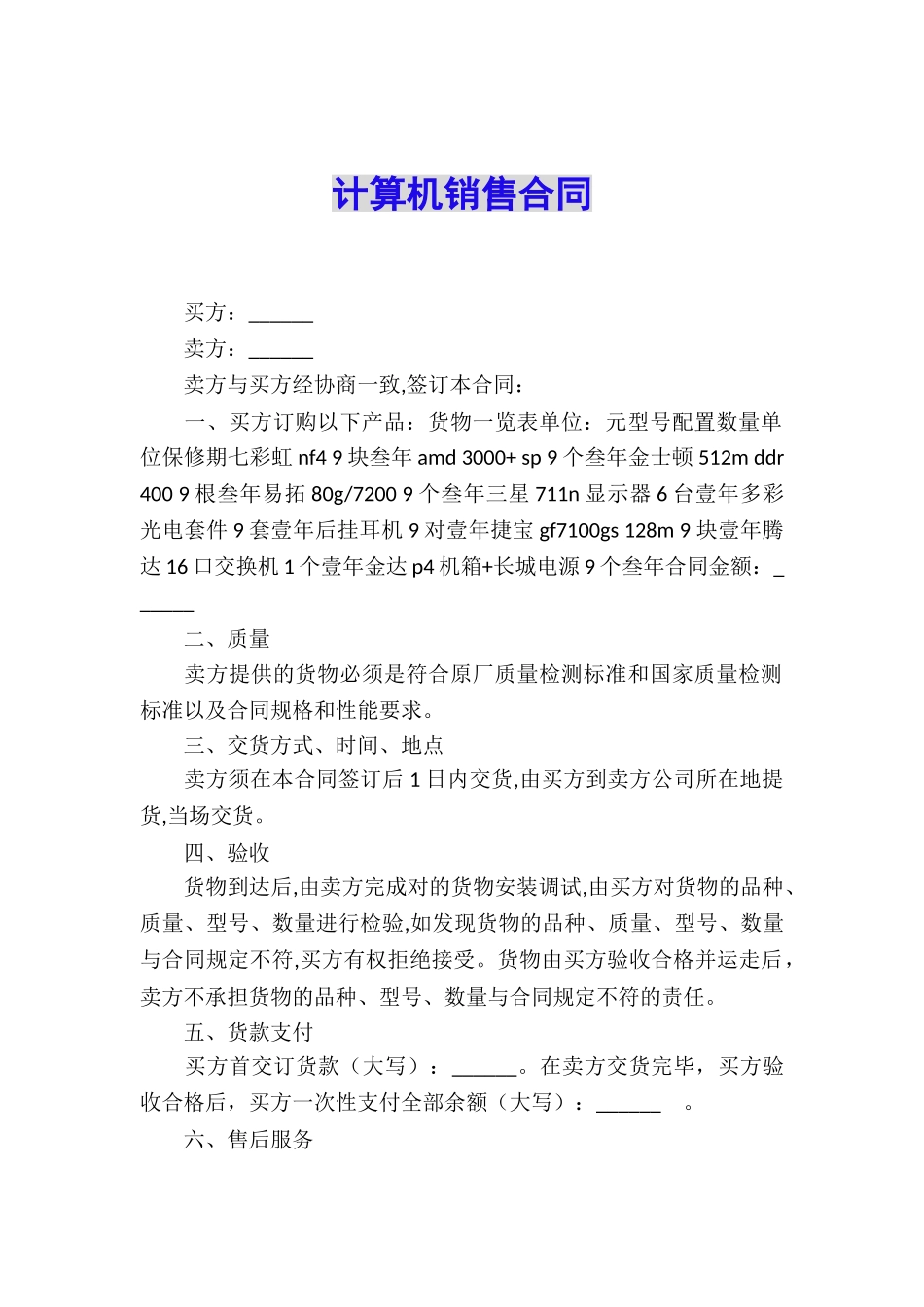 计算机销售合同_第1页