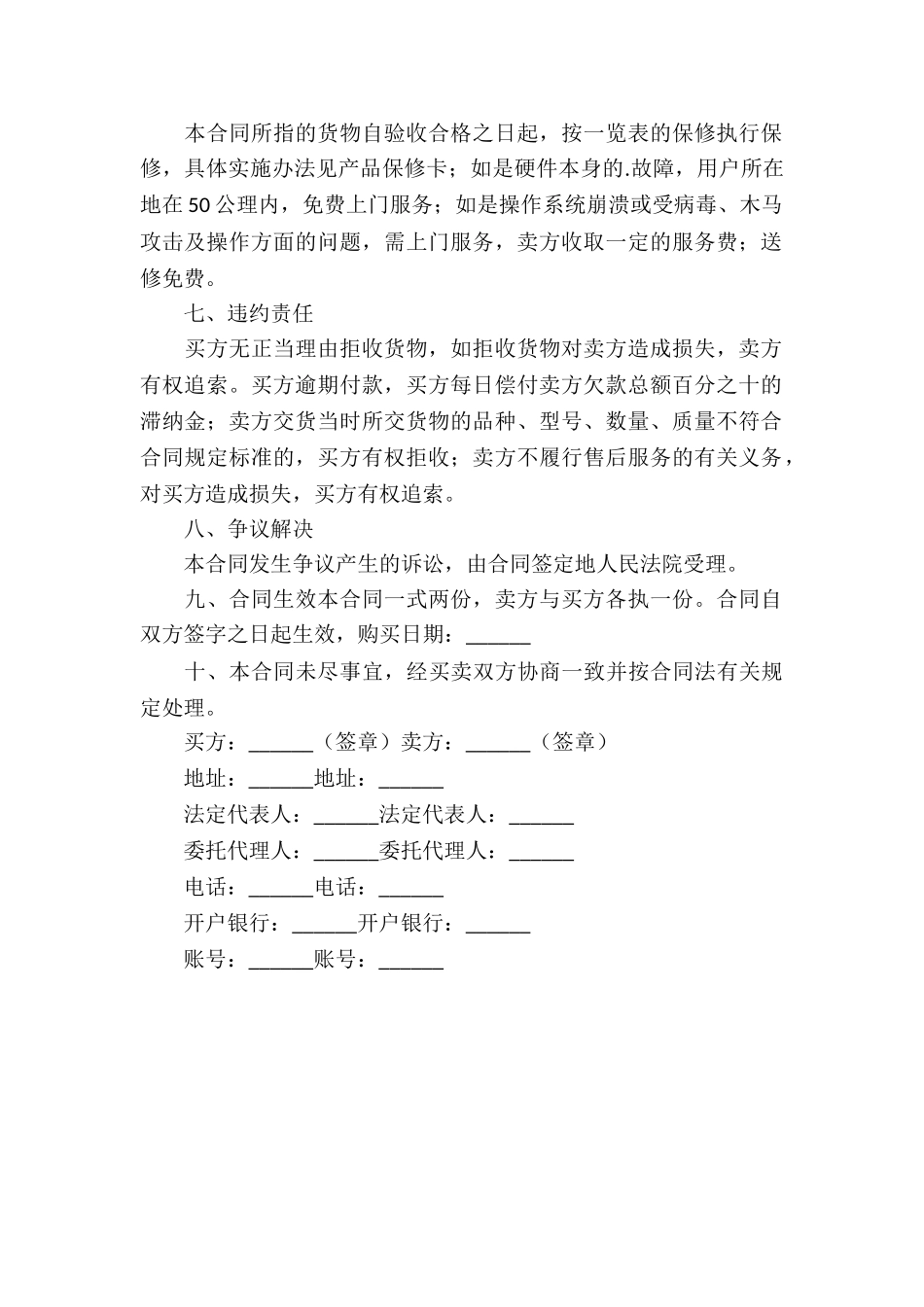 计算机销售合同_第2页