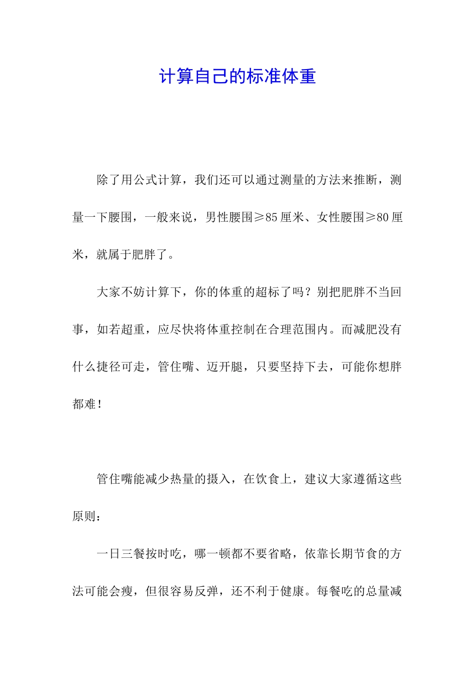 计算自己的标准体重_第1页