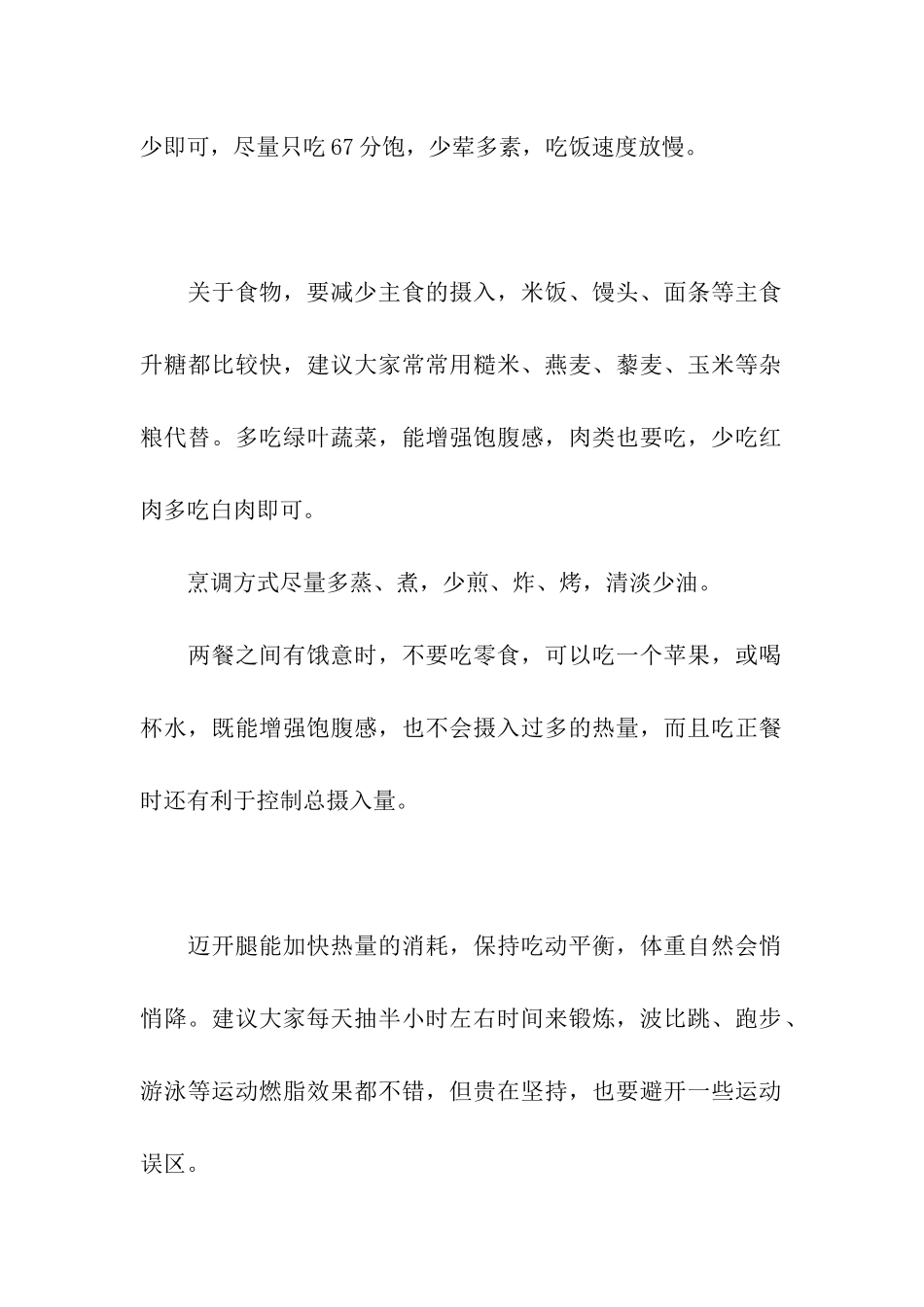 计算自己的标准体重_第2页