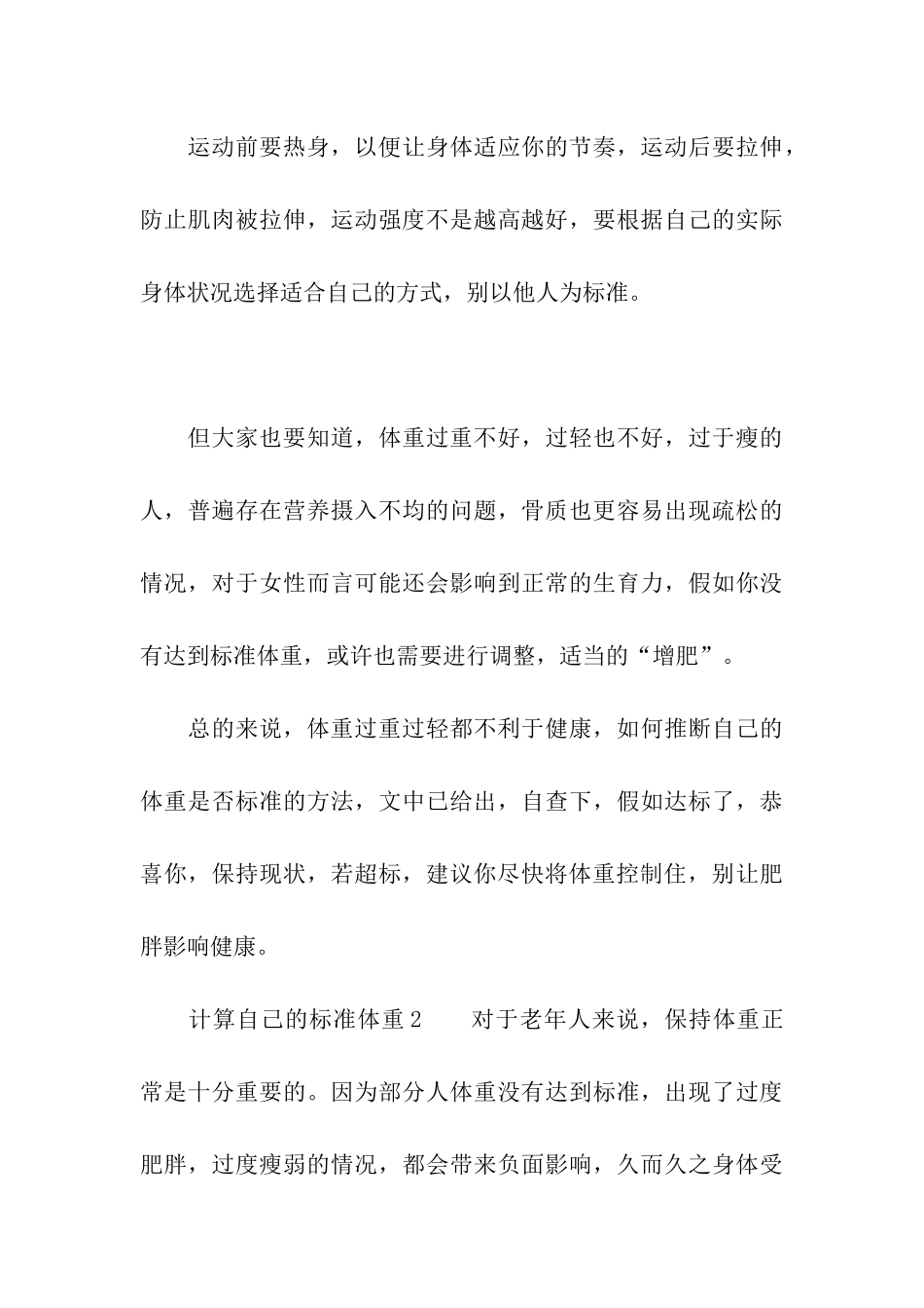 计算自己的标准体重_第3页