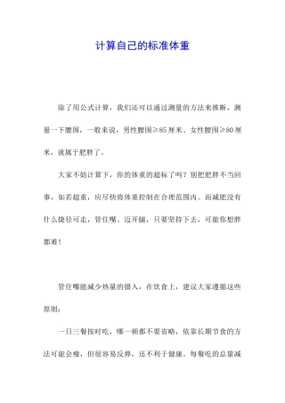 计算自己的标准体重