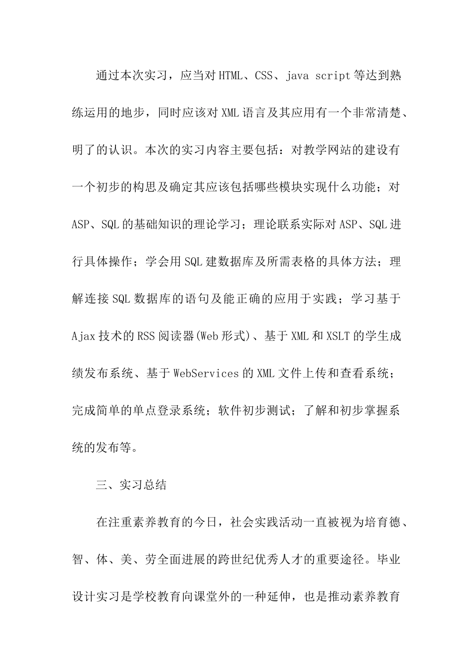 计算机软件的实习报告四篇_第2页