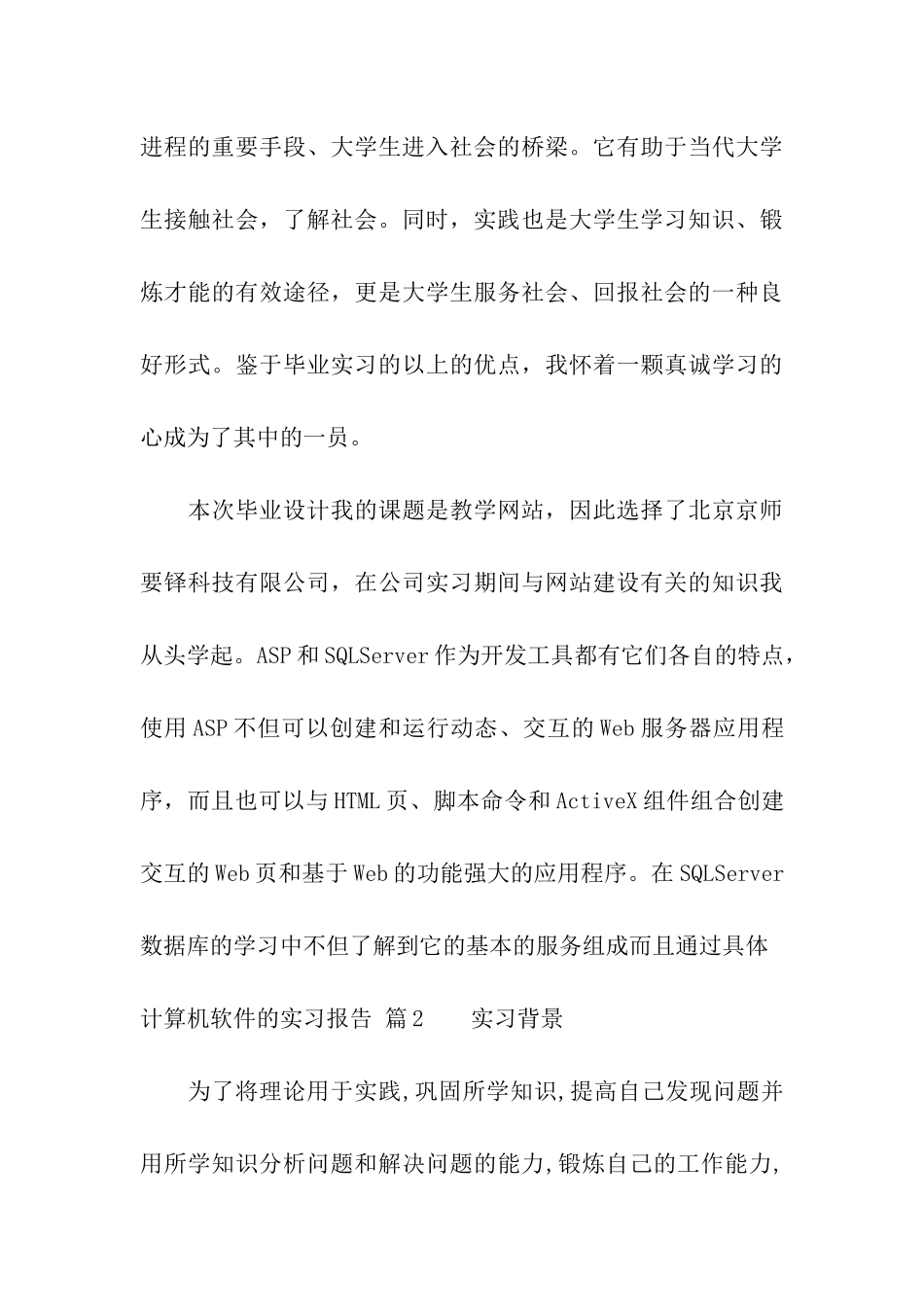 计算机软件的实习报告四篇_第3页