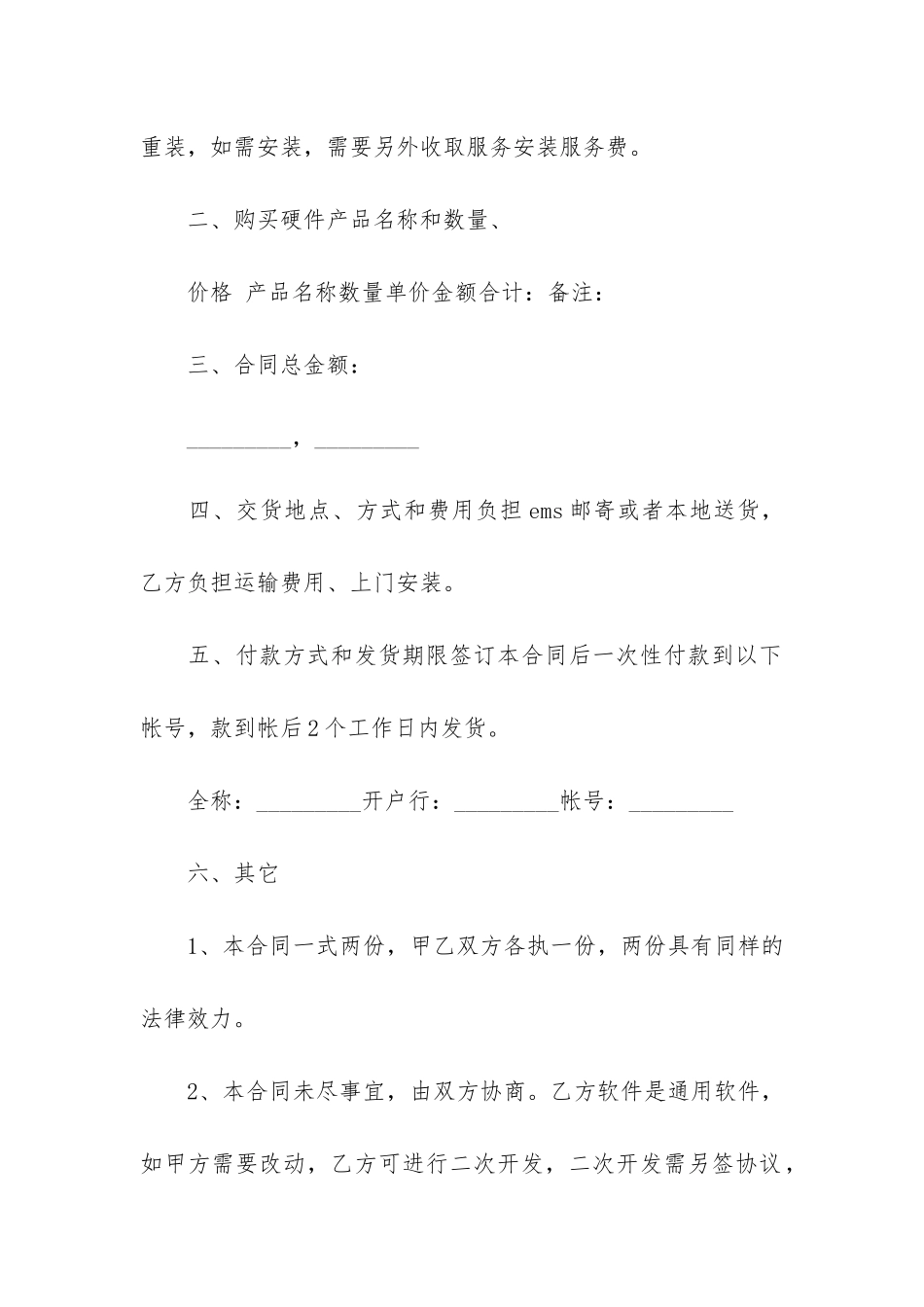 计算机采购合同12篇-计算机采购合同内容_第2页