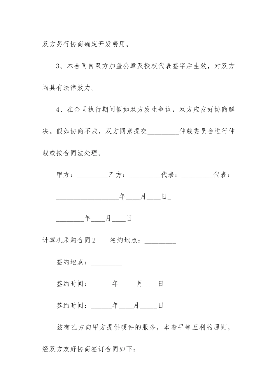 计算机采购合同12篇-计算机采购合同内容_第3页