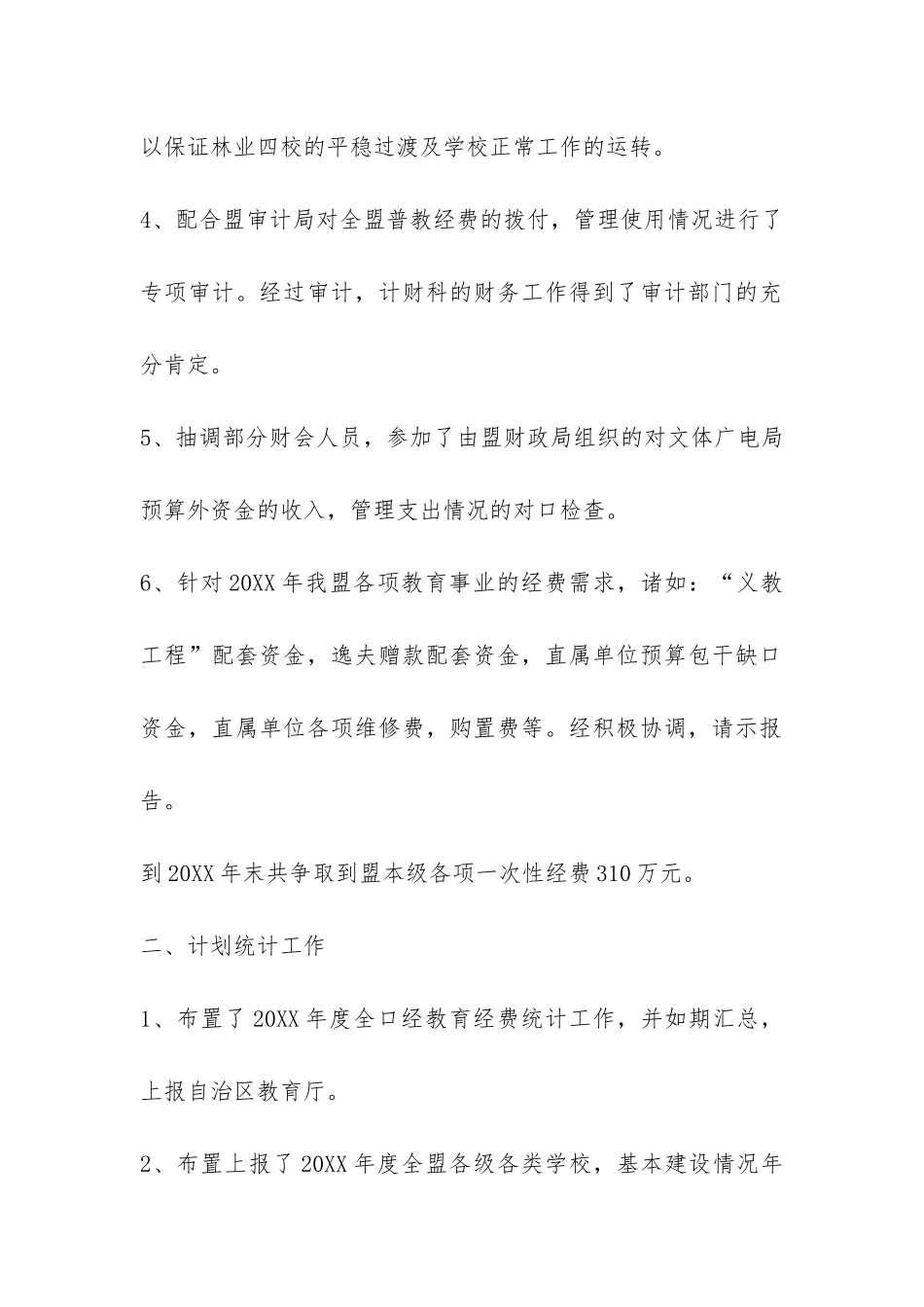 计财科工作总结-_第2页
