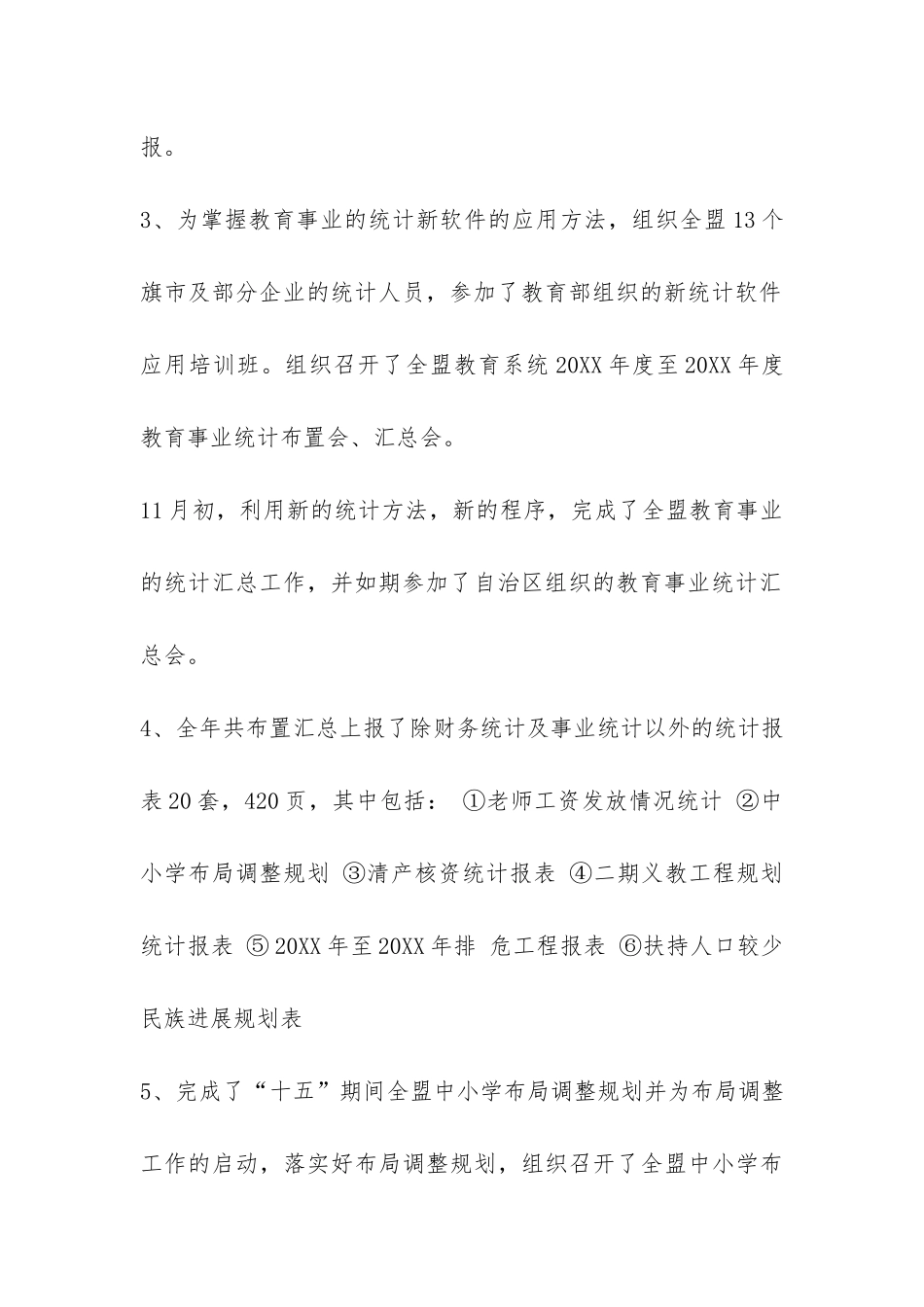 计财科工作总结-_第3页