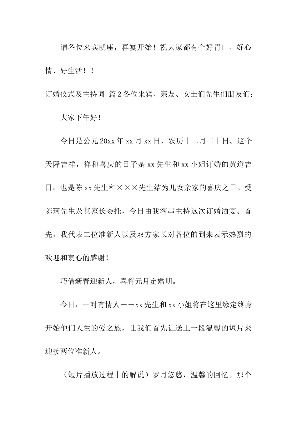 订婚仪式及主持词八篇_第3页