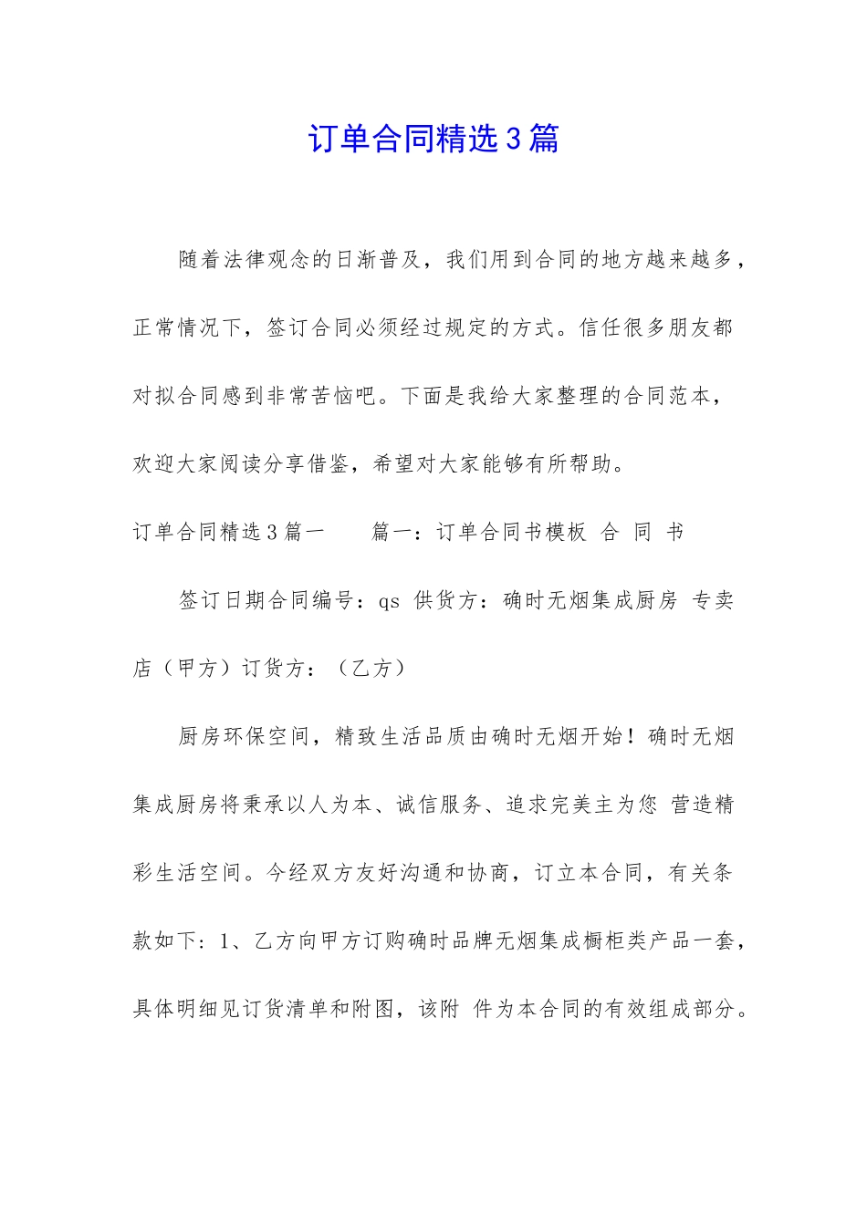 订单合同精选3篇_第1页