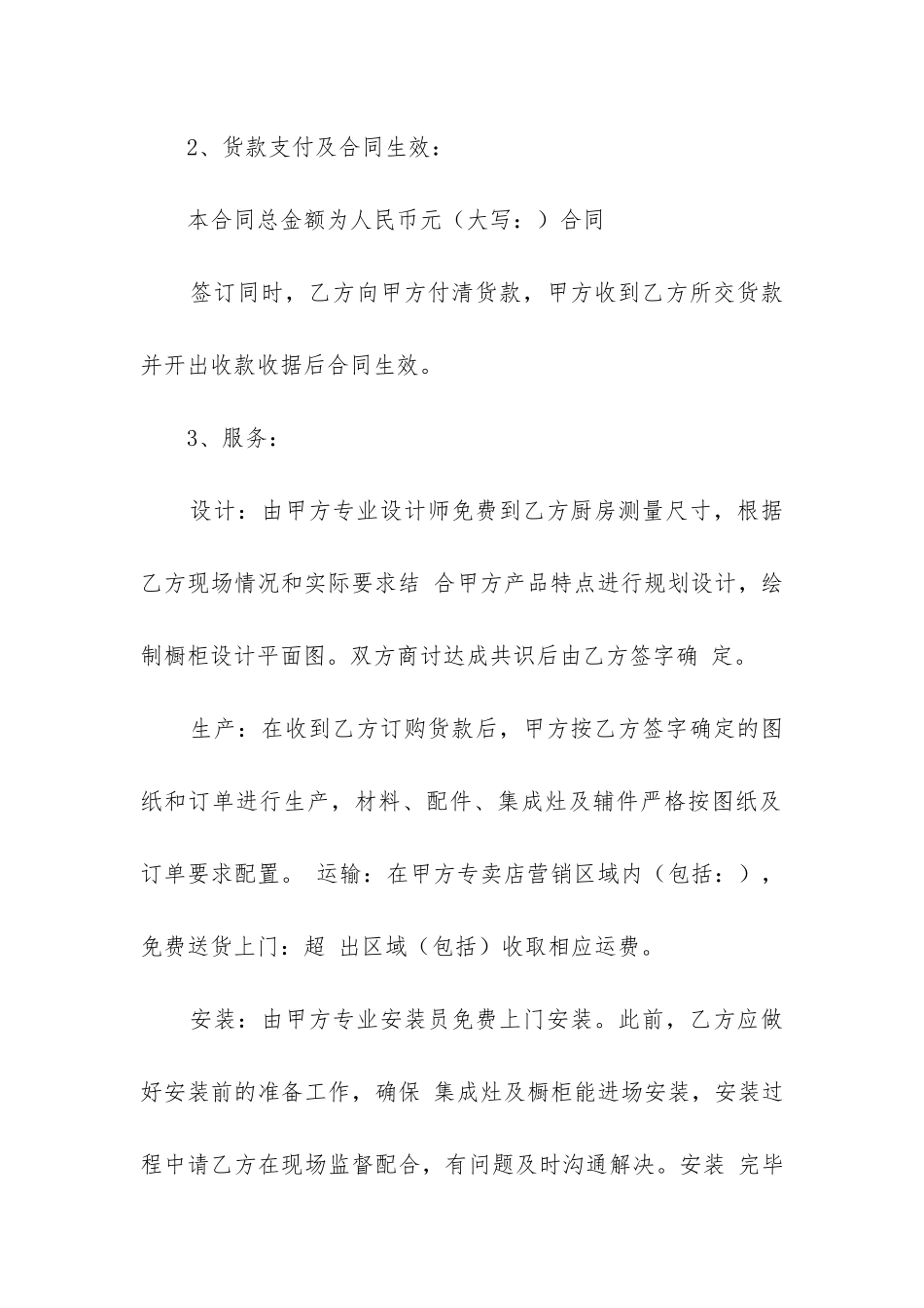 订单合同精选3篇_第2页