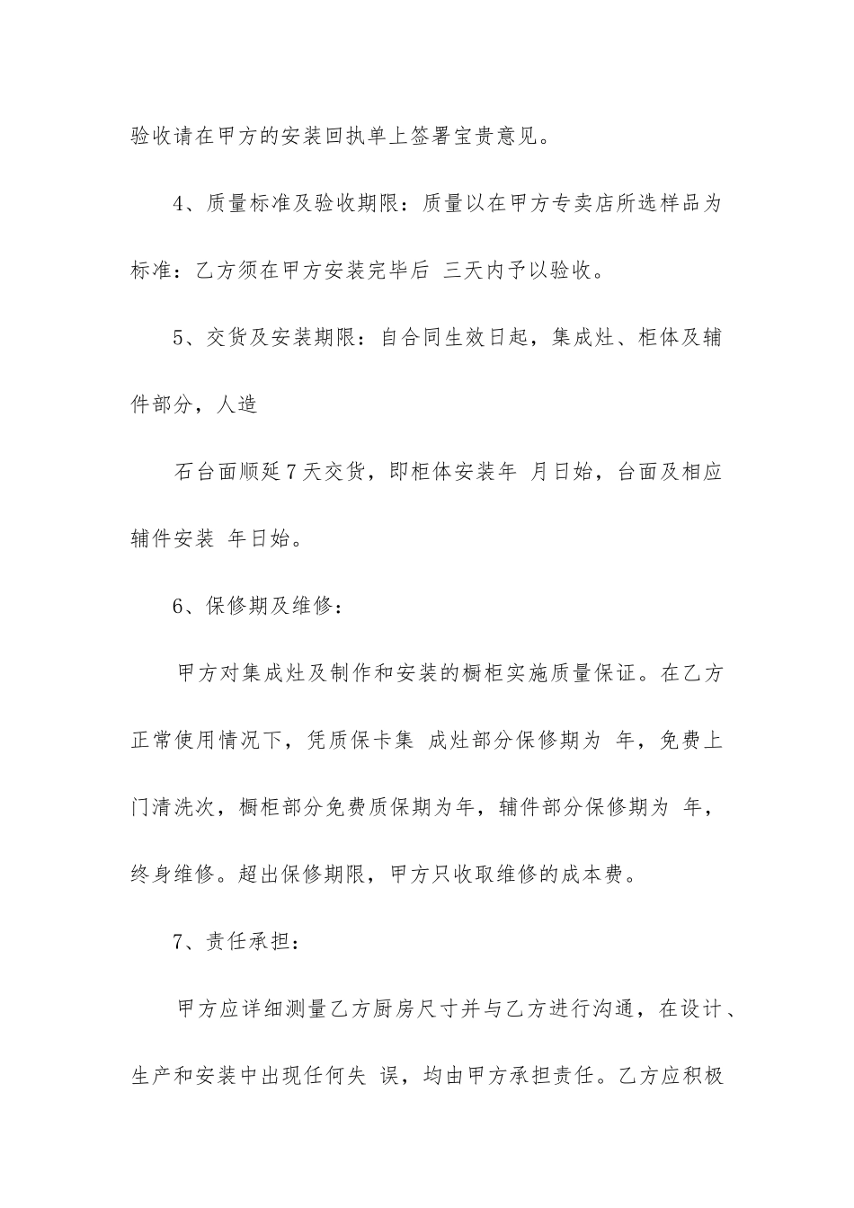 订单合同精选3篇_第3页