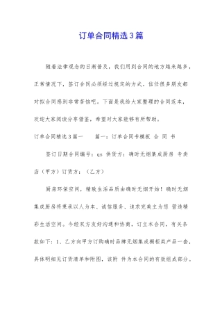 订单合同精选3篇