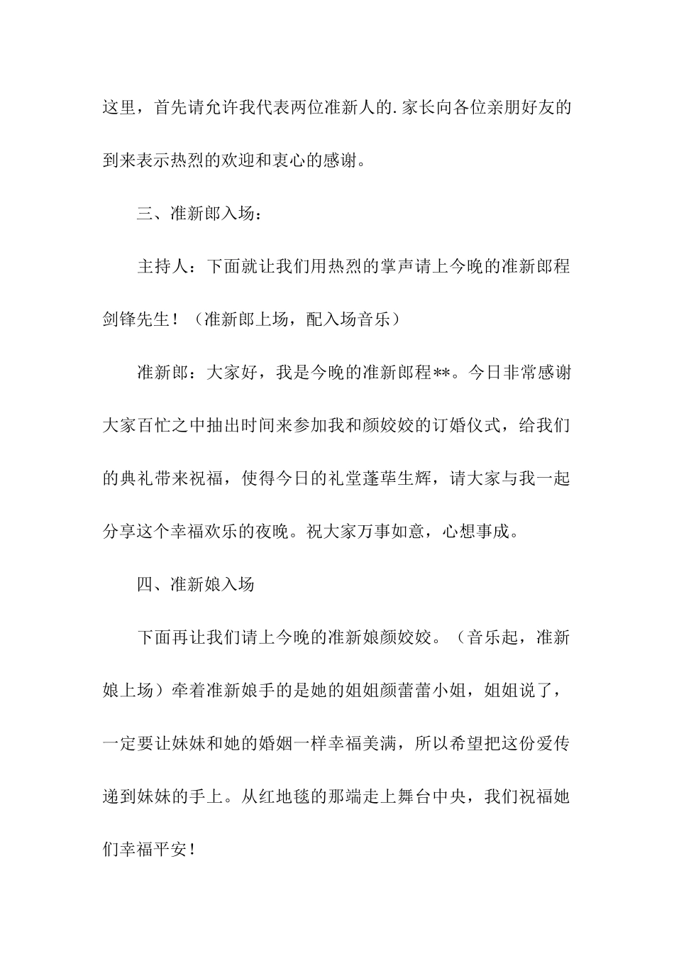 订婚仪式主持词例文_第2页