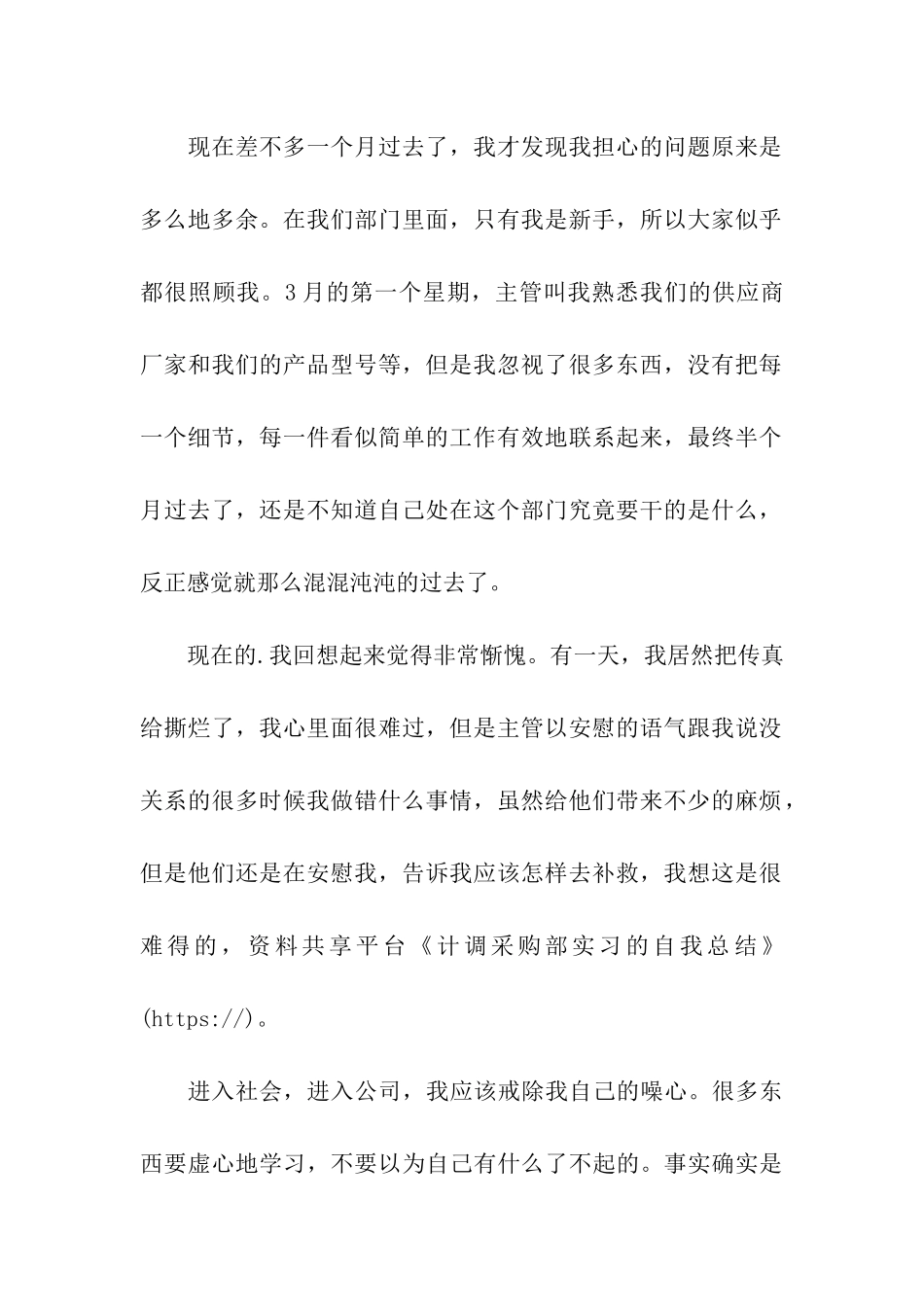 计调采购部实习的自我总结_第2页