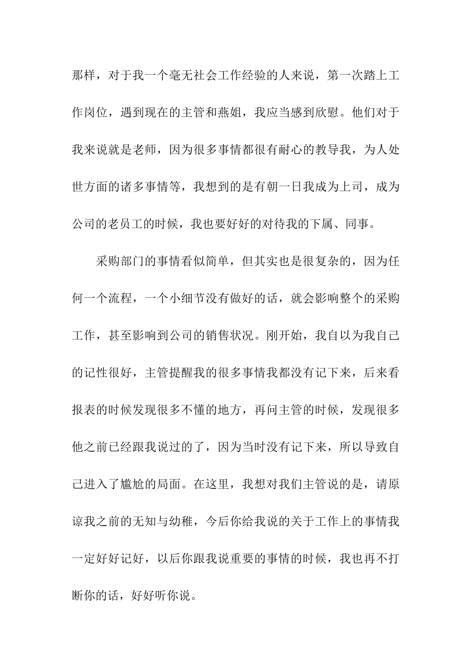 计调采购部实习的自我总结_第3页