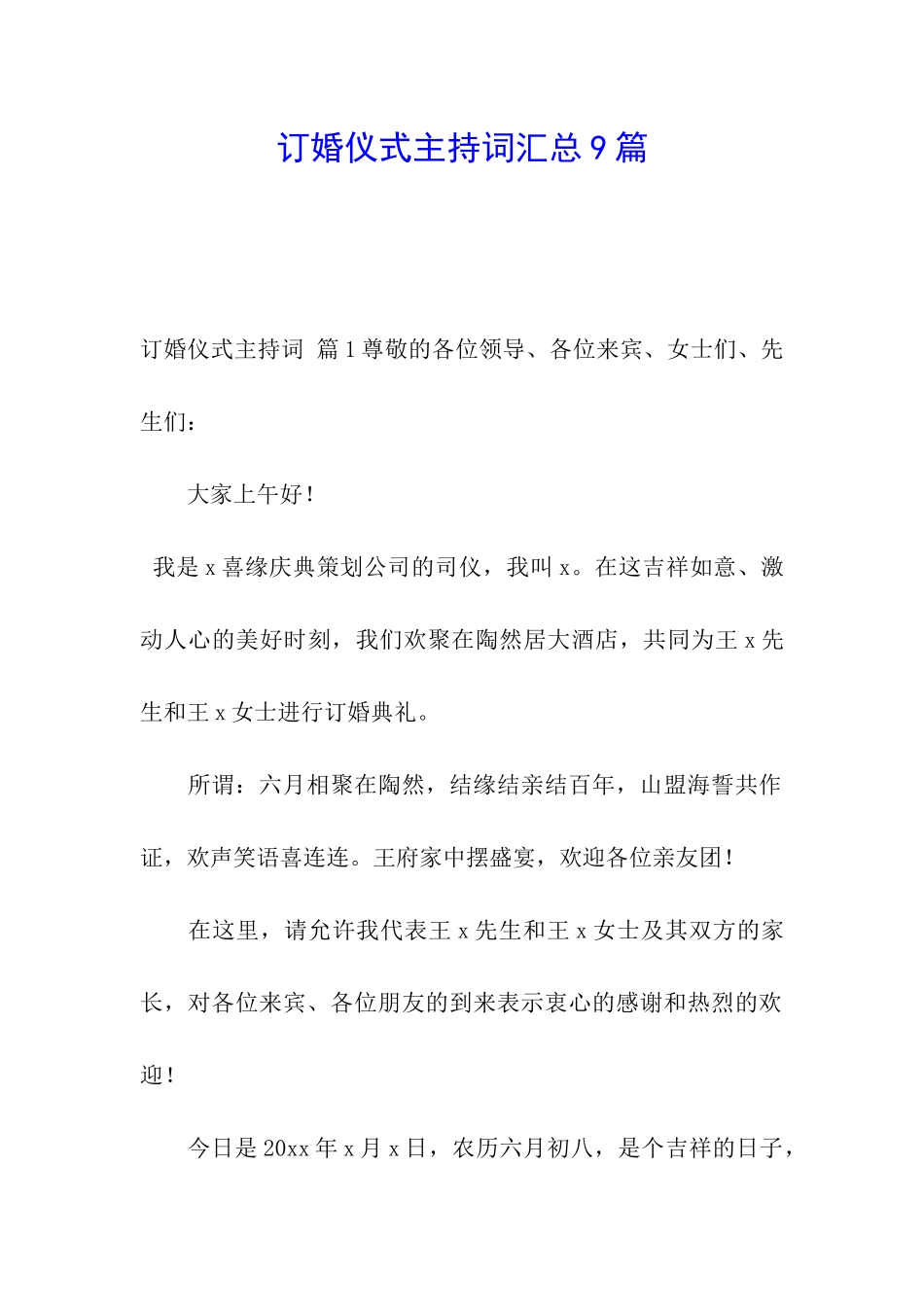 订婚仪式主持词汇总9篇_第1页