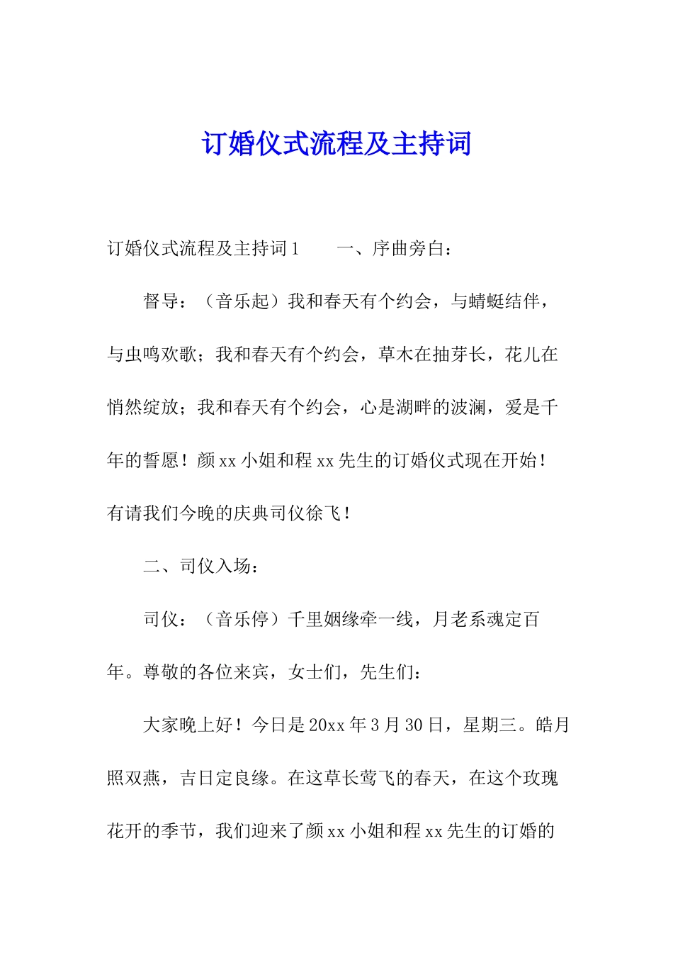 订婚仪式流程及主持词_第1页