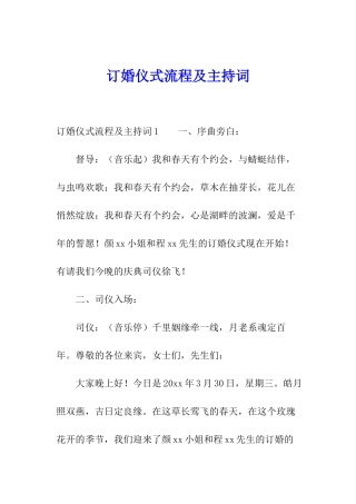 订婚仪式流程及主持词