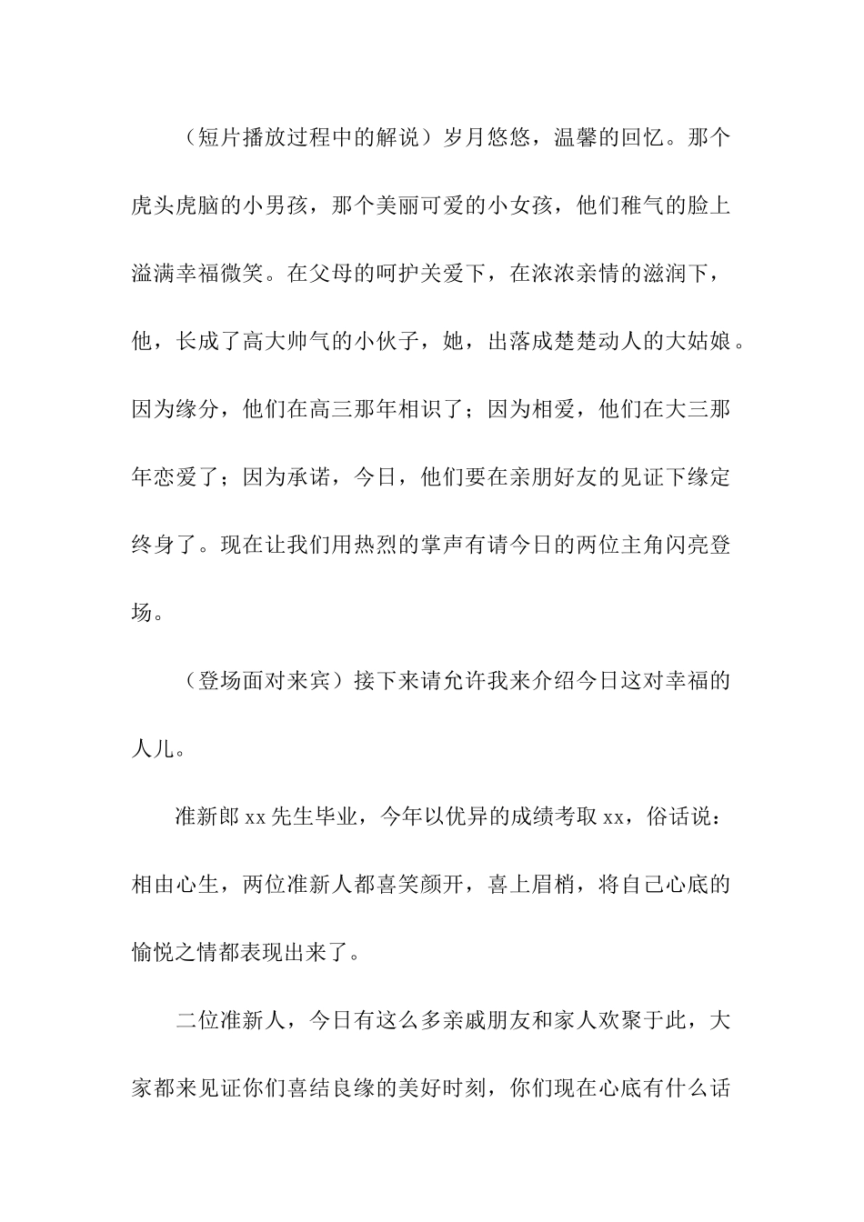 订婚仪式及主持词三篇_第2页