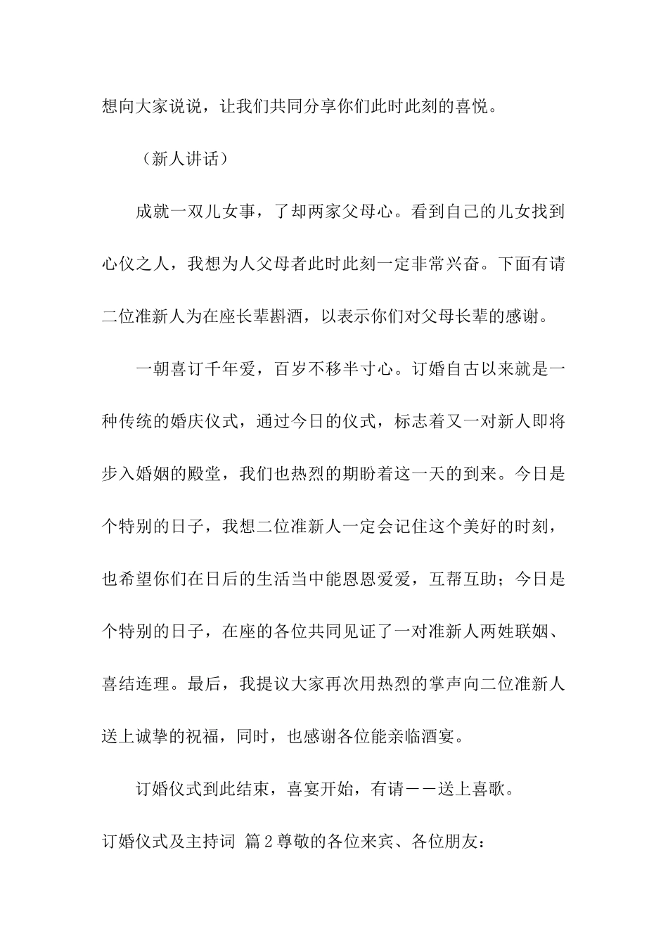 订婚仪式及主持词三篇_第3页