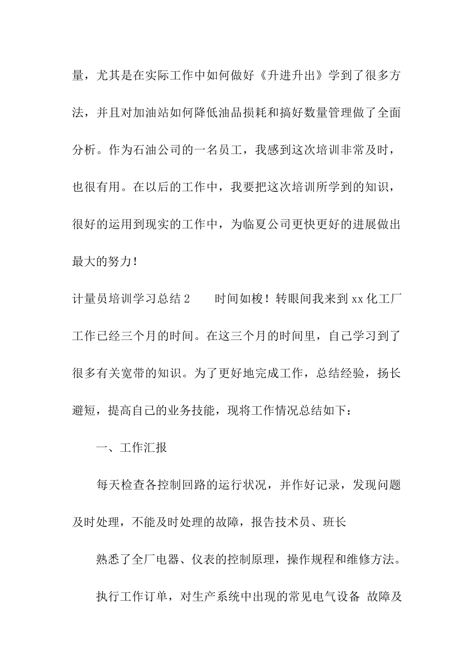 计量员培训学习总结_第2页