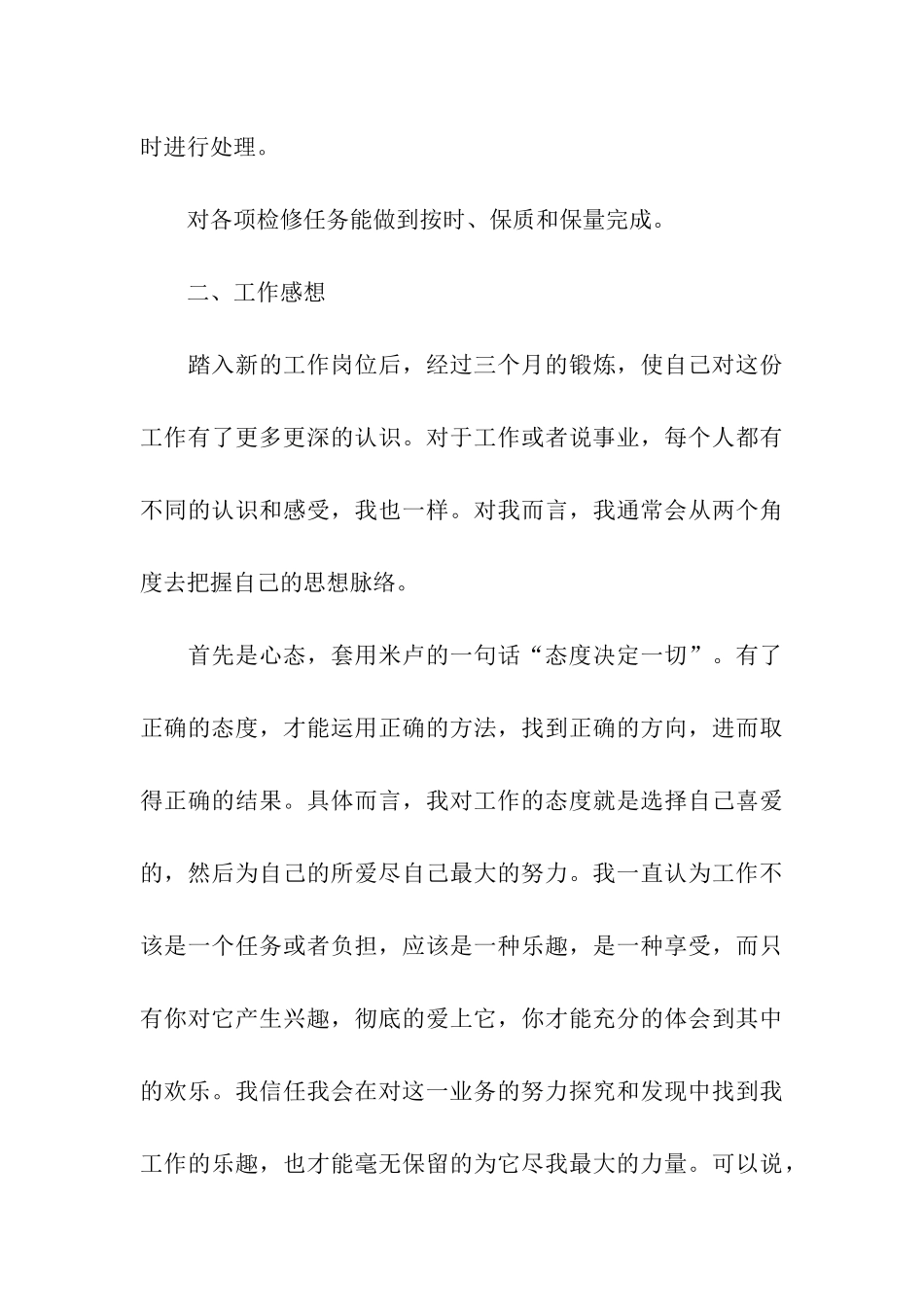 计量员培训学习总结_第3页