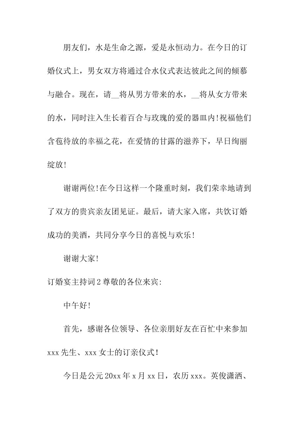 订婚宴主持词_第3页