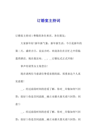 订婚宴主持词