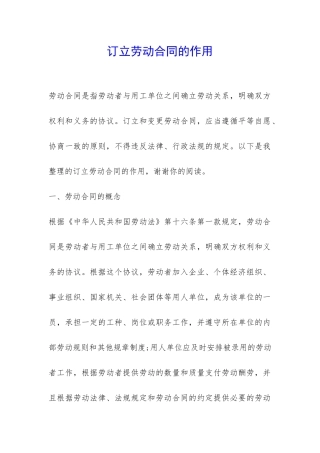 订立劳动合同的作用-