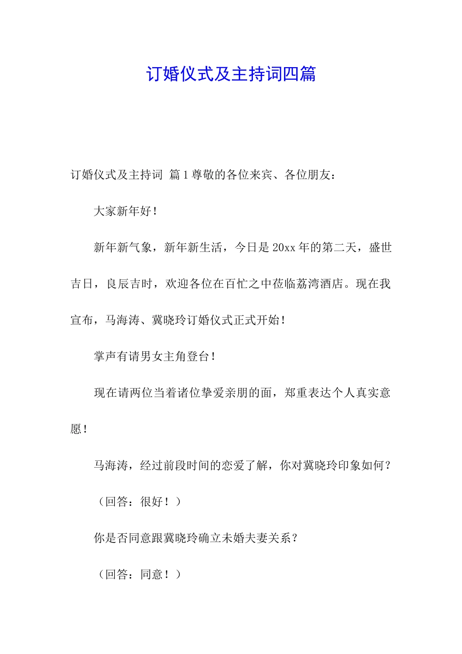 订婚仪式及主持词四篇_第1页