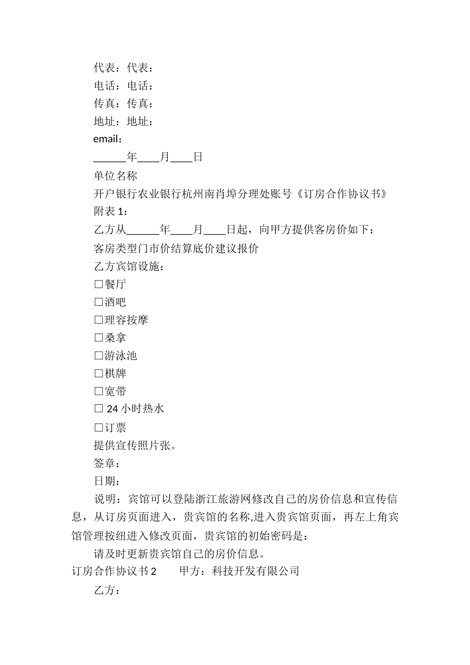 订房合作协议书_第2页