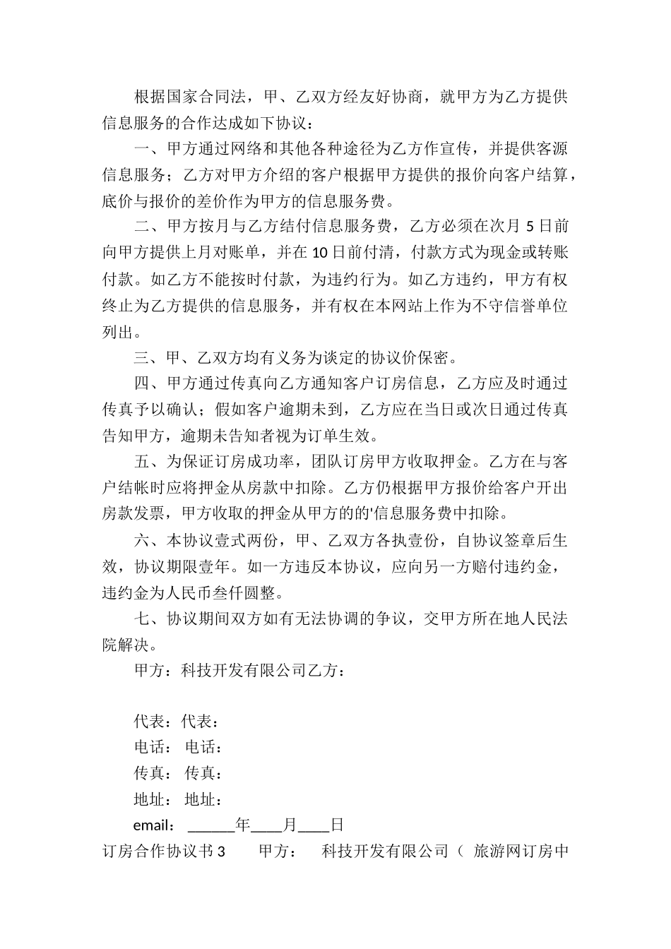 订房合作协议书_第3页