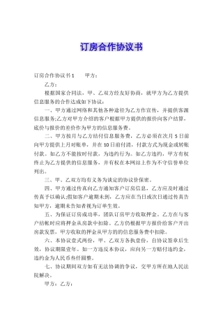 订房合作协议书