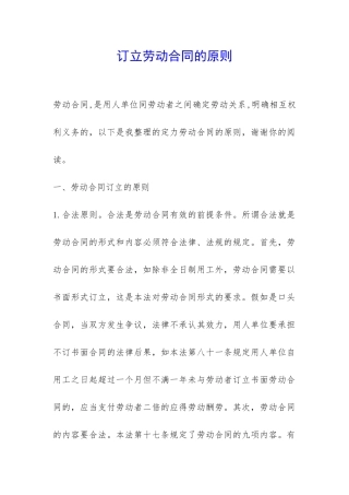 订立劳动合同的原则-